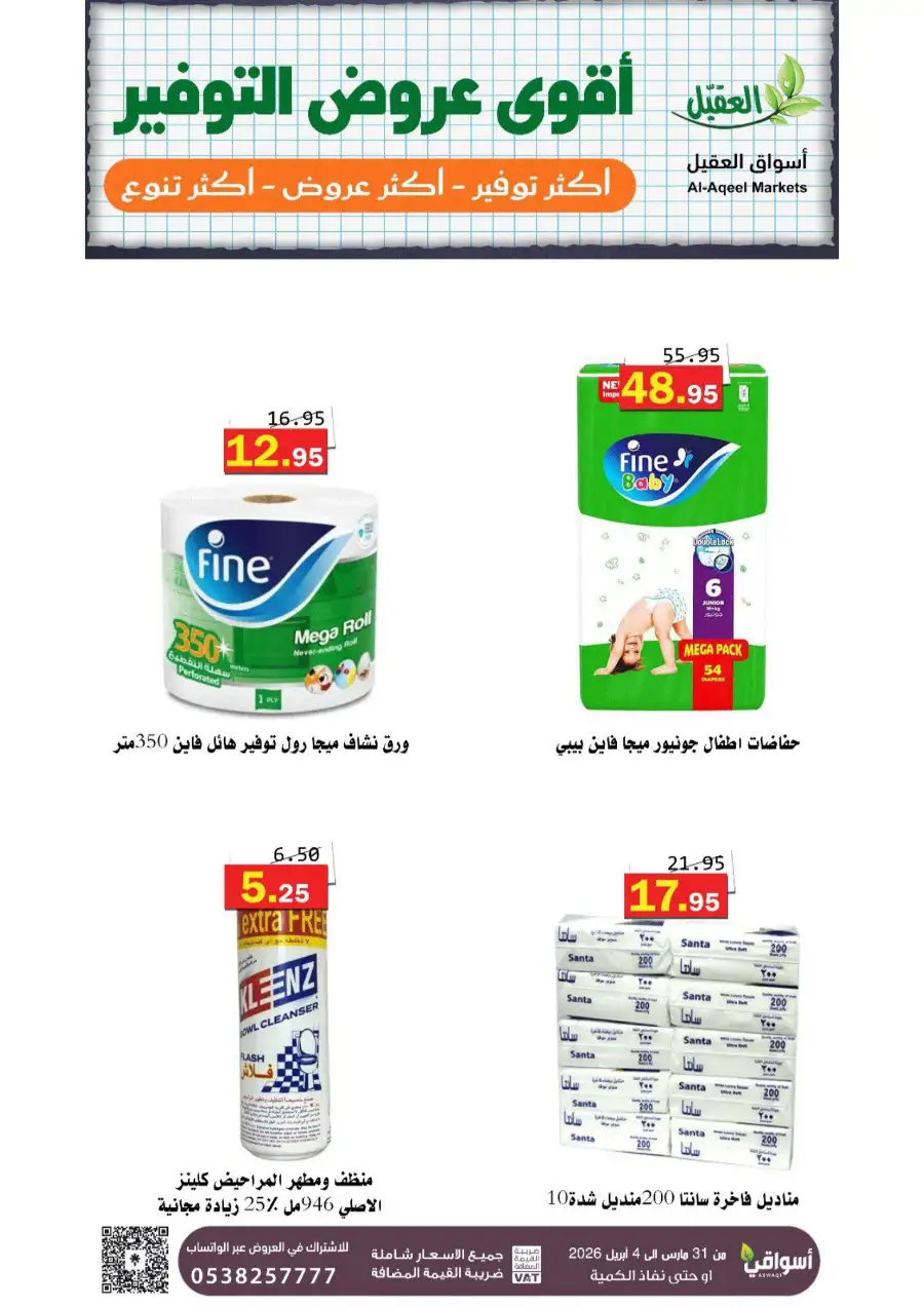 Al-Aqeel Markets Riyadh | Weekly Offers & Grocery Deals - April 2026